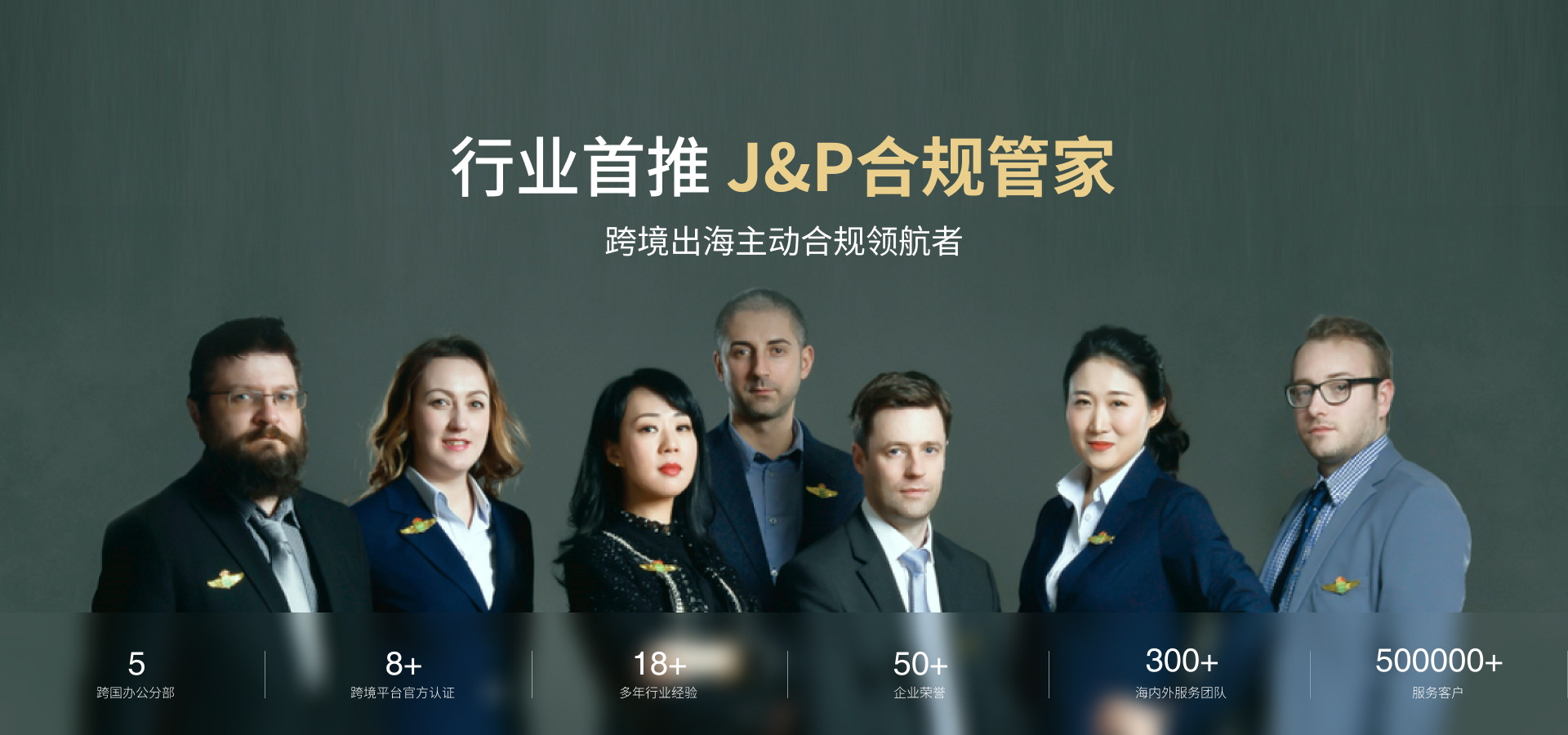J&P集团